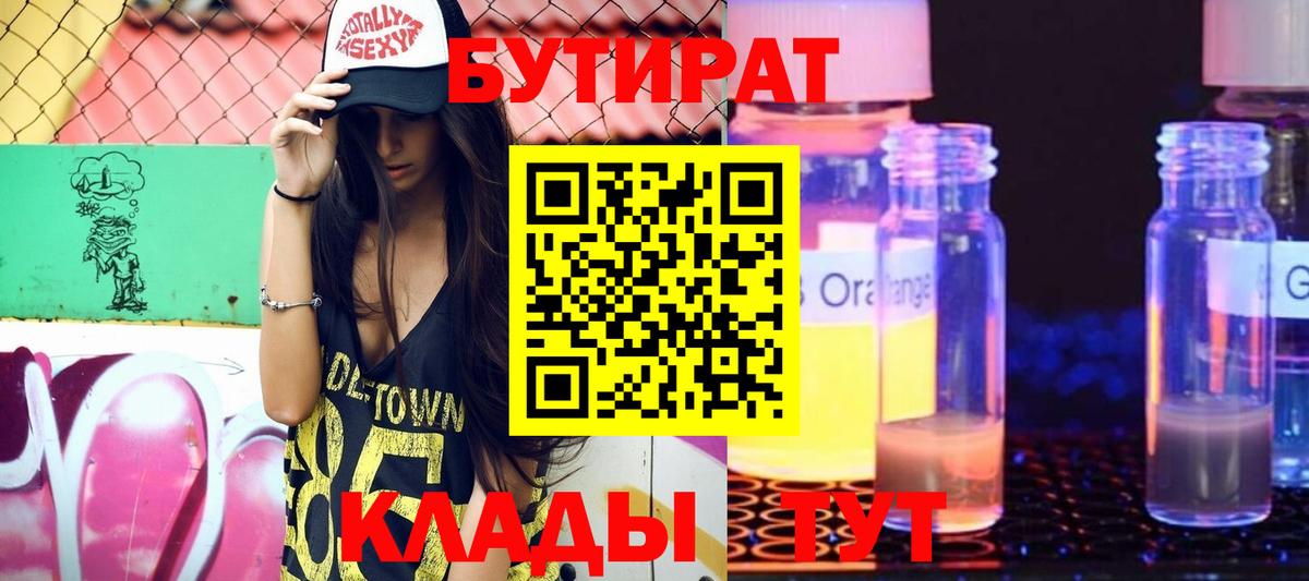 БУТИРАТ  Вход с VPN  Дмитров  БУТИРАТ оксана 