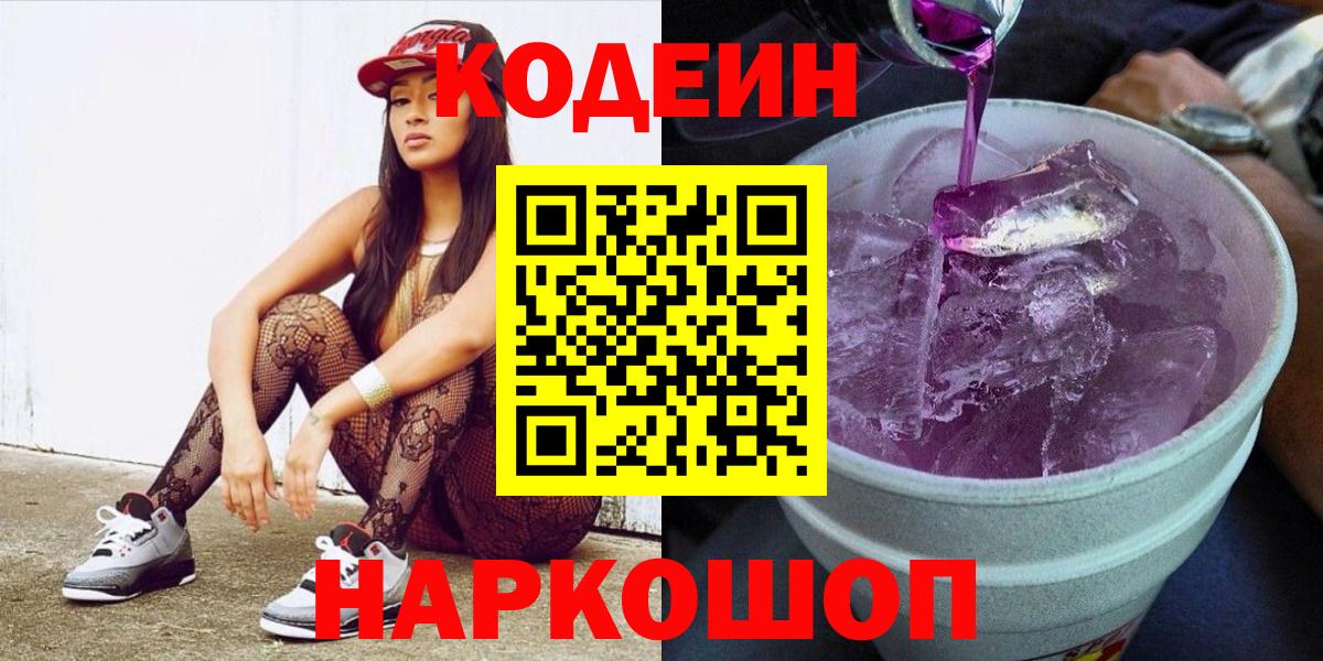 Дмитров  Codein напиток Lean (лин)  Вход с VPN 